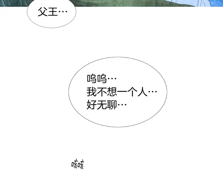 《人神共存的爱·咏井中月》第160话 小星王的执着 第25页
