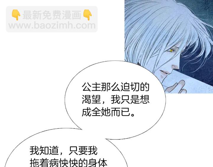 《人神共存的爱·咏井中月》第160话 小星王的执着 第31页