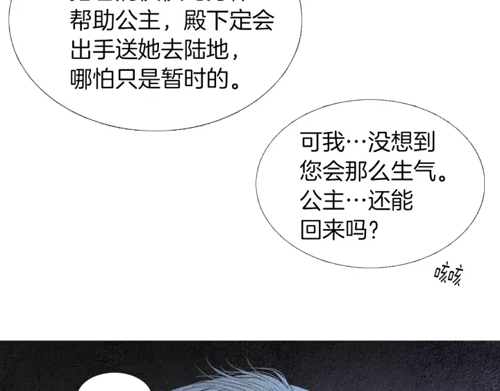 《人神共存的爱·咏井中月》第160话 小星王的执着 第32页