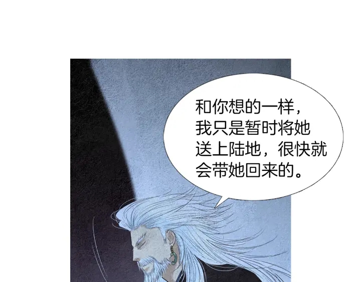 《人神共存的爱·咏井中月》第160话 小星王的执着 第34页