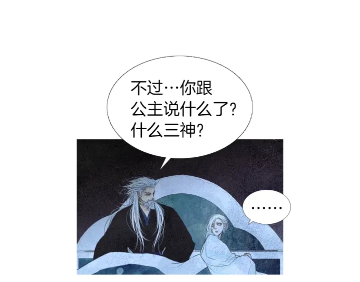 《人神共存的爱·咏井中月》第160话 小星王的执着 第40页