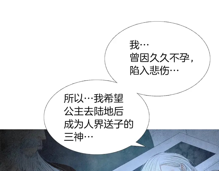 《人神共存的爱·咏井中月》第160话 小星王的执着 第41页