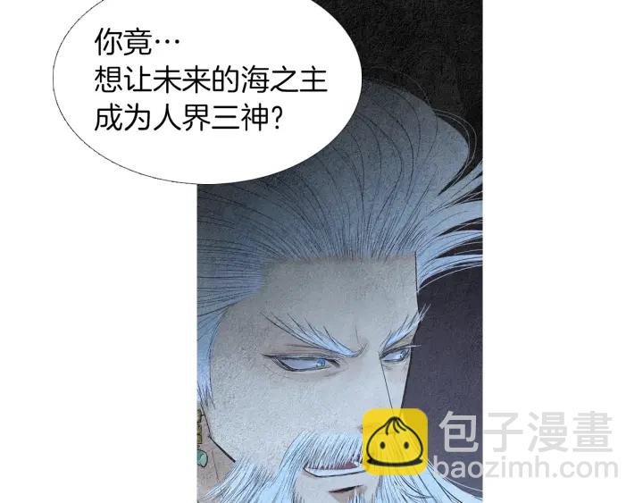 《人神共存的爱·咏井中月》第160话 小星王的执着 第43页