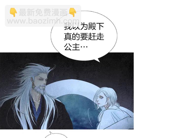 《人神共存的爱·咏井中月》第160话 小星王的执着 第45页