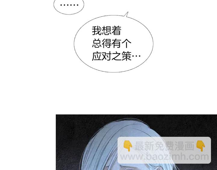 《人神共存的爱·咏井中月》第160话 小星王的执着 第46页