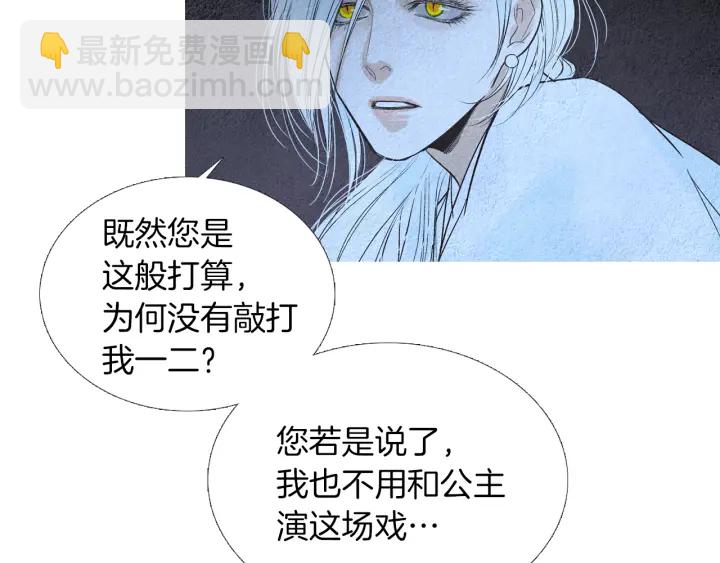 《人神共存的爱·咏井中月》第160话 小星王的执着 第47页