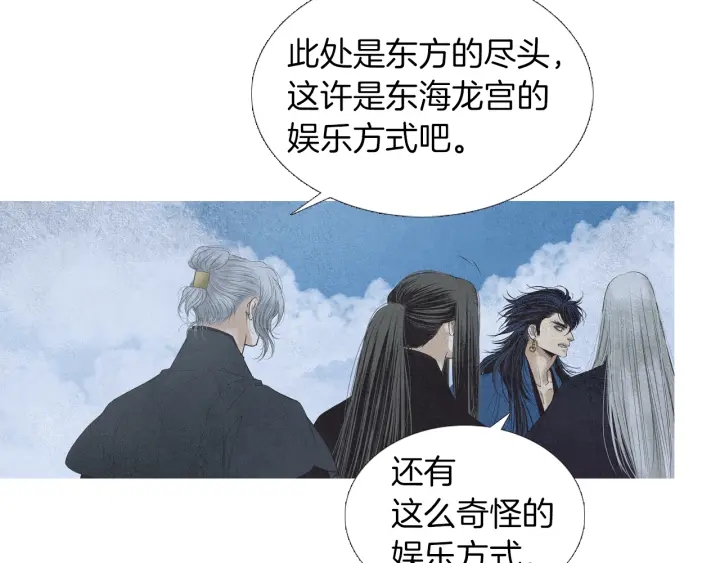 《人神共存的爱·咏井中月》第160话 小星王的执着 第5页