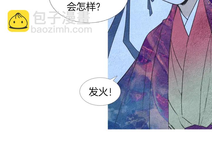 《人神共存的爱·咏井中月》第157话 大放厥词 第10页