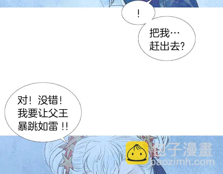《人神共存的爱·咏井中月》第157话 大放厥词 第13页