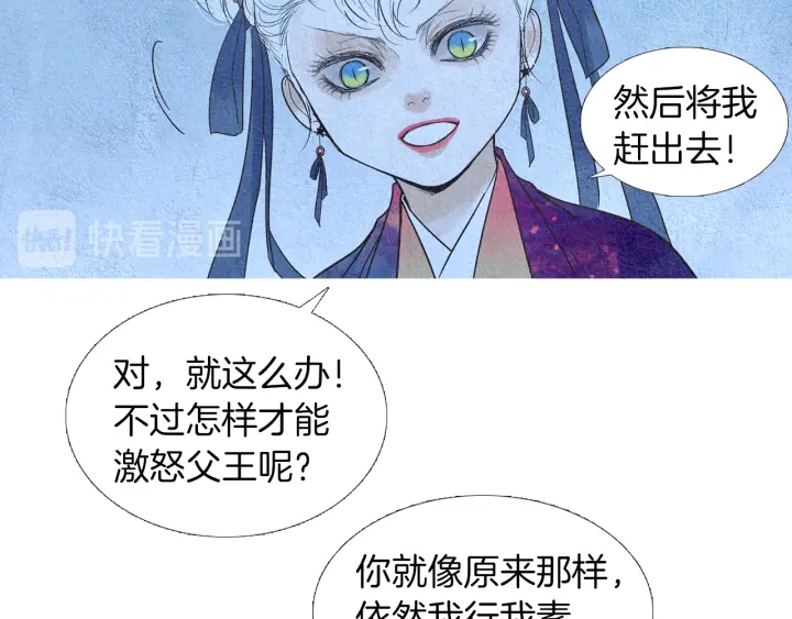《人神共存的爱·咏井中月》第157话 大放厥词 第14页