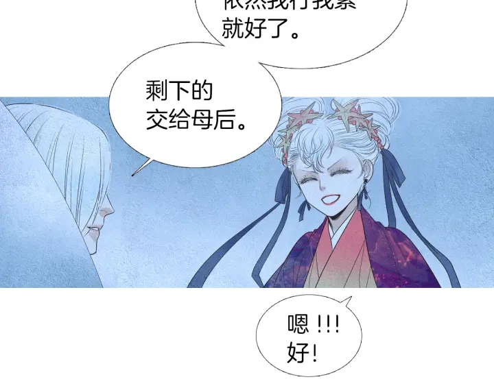 《人神共存的爱·咏井中月》第157话 大放厥词 第15页
