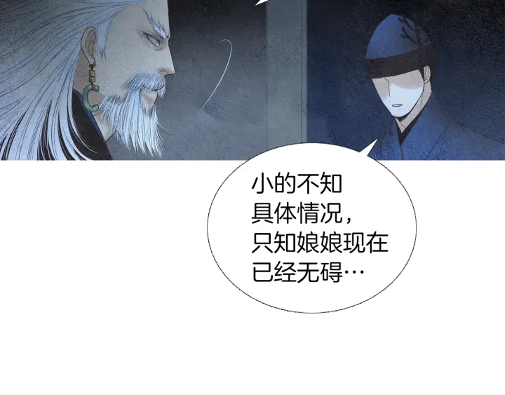 《人神共存的爱·咏井中月》第157话 大放厥词 第19页
