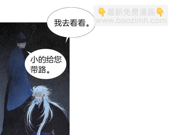 《人神共存的爱·咏井中月》第157话 大放厥词 第20页