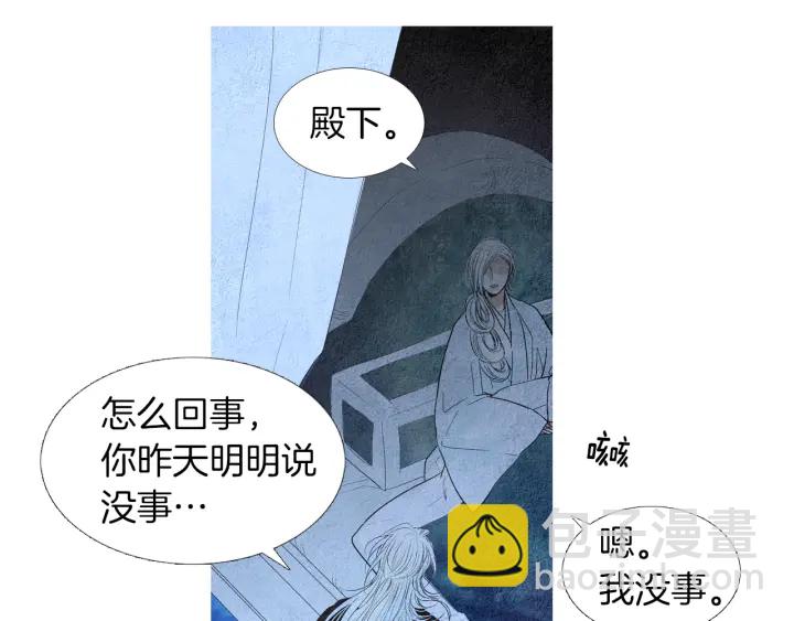 《人神共存的爱·咏井中月》第157话 大放厥词 第24页