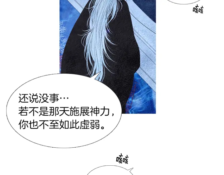 《人神共存的爱·咏井中月》第157话 大放厥词 第25页