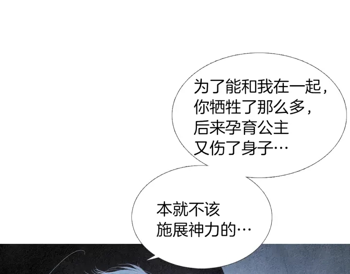《人神共存的爱·咏井中月》第157话 大放厥词 第27页