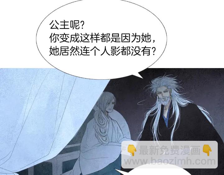 《人神共存的爱·咏井中月》第157话 大放厥词 第29页
