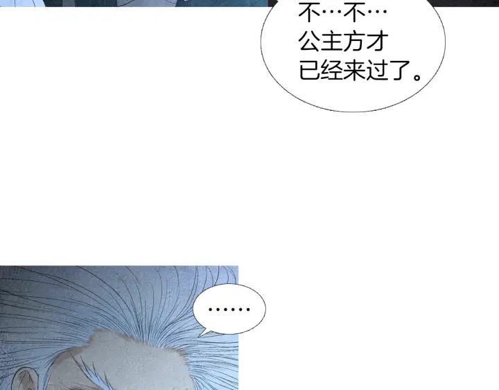 《人神共存的爱·咏井中月》第157话 大放厥词 第30页