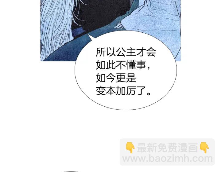 《人神共存的爱·咏井中月》第157话 大放厥词 第34页