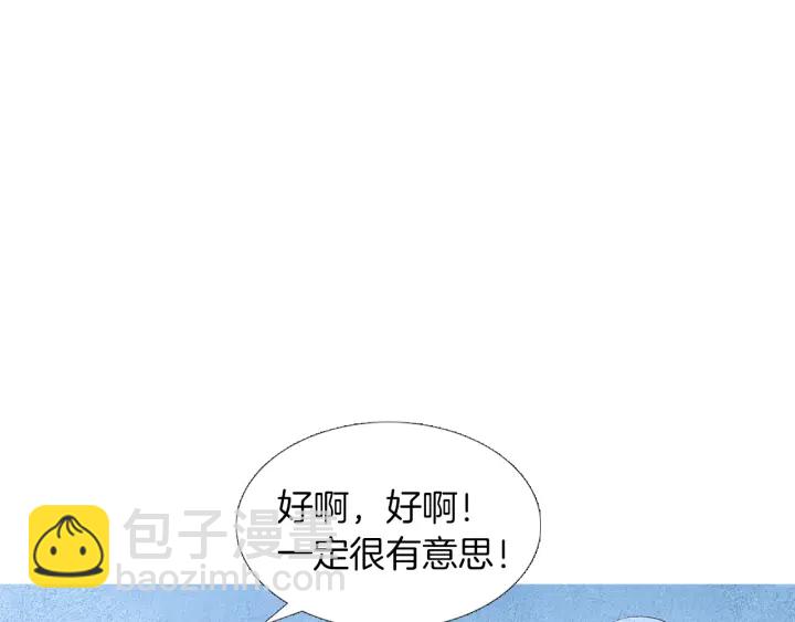 《人神共存的爱·咏井中月》第157话 大放厥词 第4页