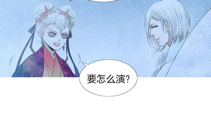 《人神共存的爱·咏井中月》第157话 大放厥词 第5页