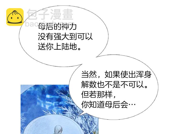《人神共存的爱·咏井中月》第157话 大放厥词 第6页