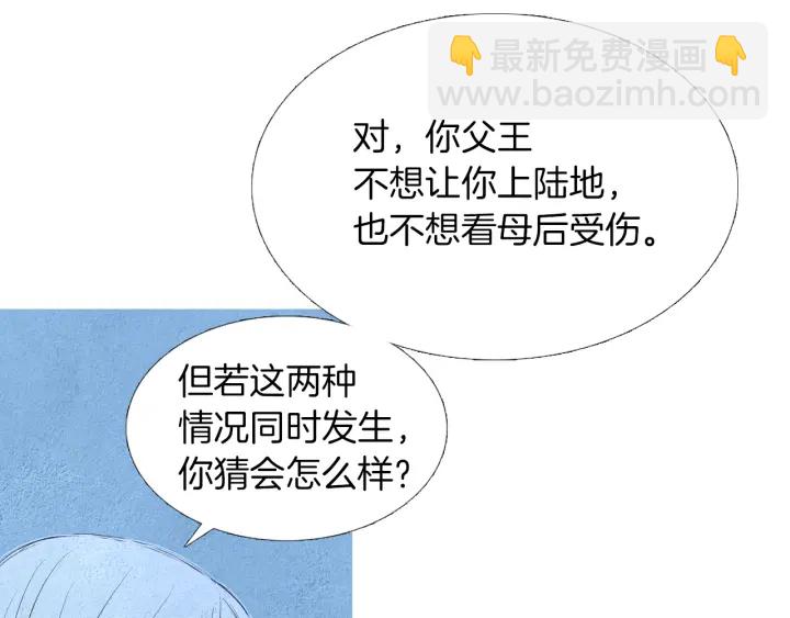 《人神共存的爱·咏井中月》第157话 大放厥词 第8页