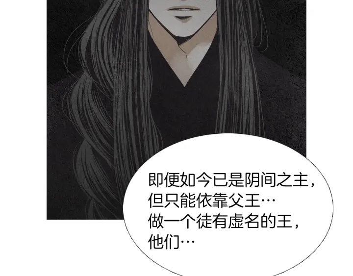 《人神共存的爱·咏井中月》第164话 振兴阴间 第11页