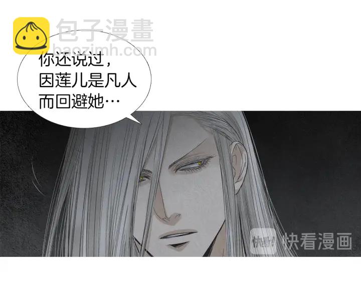 《人神共存的爱·咏井中月》第164话 振兴阴间 第13页