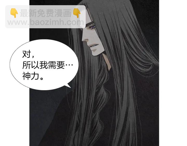 《人神共存的爱·咏井中月》第164话 振兴阴间 第16页