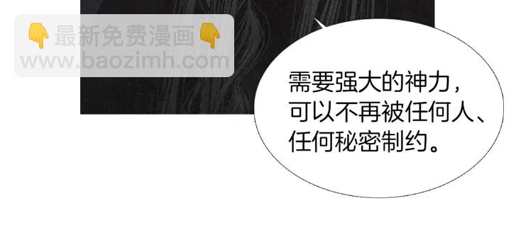 《人神共存的爱·咏井中月》第164话 振兴阴间 第17页