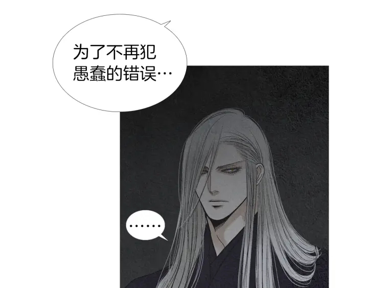 《人神共存的爱·咏井中月》第164话 振兴阴间 第18页