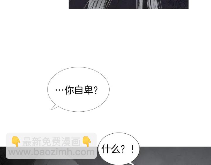 《人神共存的爱·咏井中月》第164话 振兴阴间 第19页
