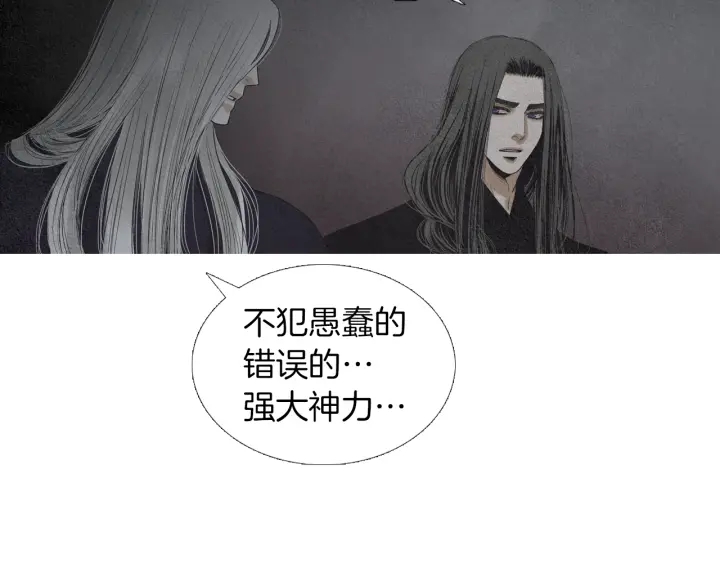《人神共存的爱·咏井中月》第164话 振兴阴间 第20页