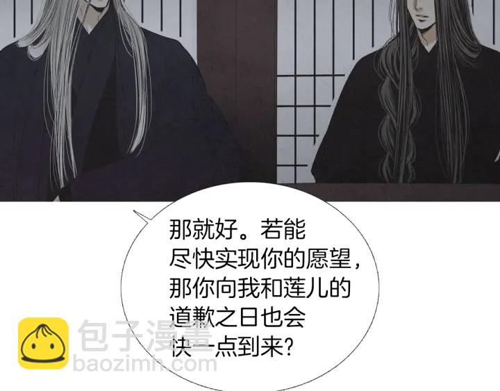 《人神共存的爱·咏井中月》第164话 振兴阴间 第25页