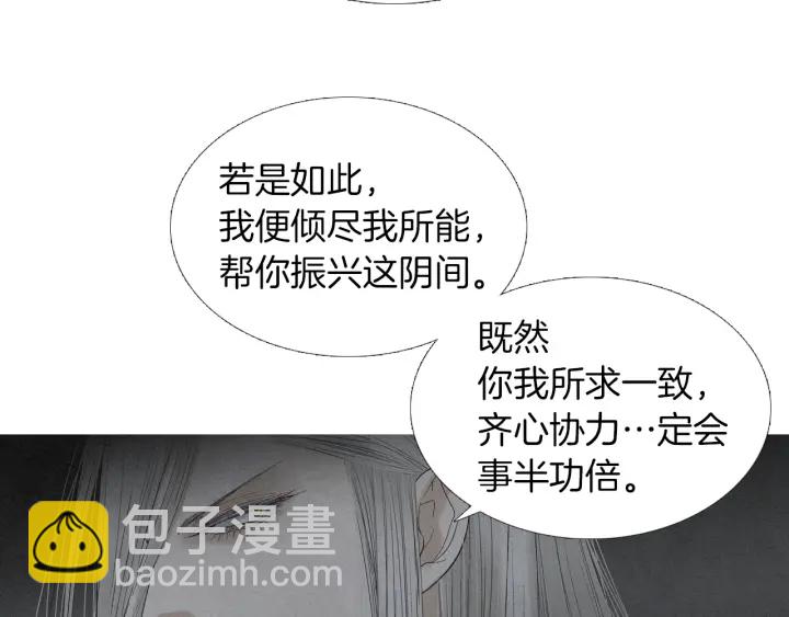 《人神共存的爱·咏井中月》第164话 振兴阴间 第26页