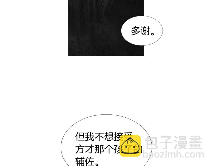 《人神共存的爱·咏井中月》第164话 振兴阴间 第31页