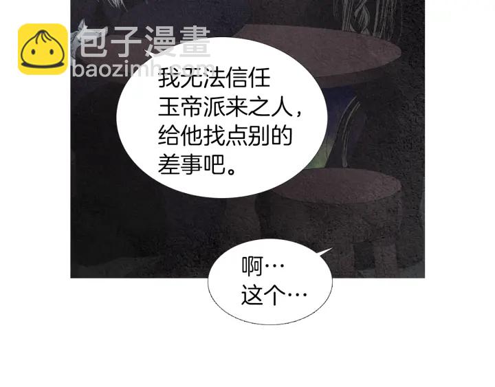 《人神共存的爱·咏井中月》第164话 振兴阴间 第33页