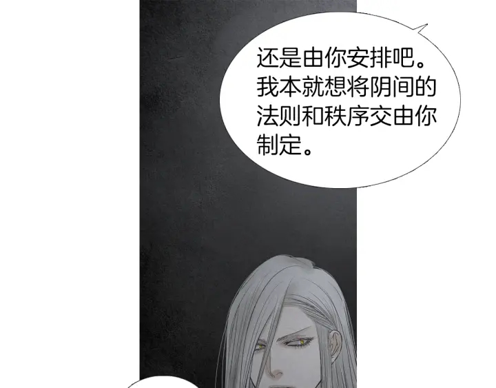 《人神共存的爱·咏井中月》第164话 振兴阴间 第35页