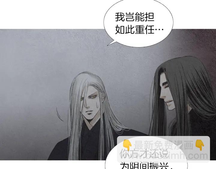 《人神共存的爱·咏井中月》第164话 振兴阴间 第37页