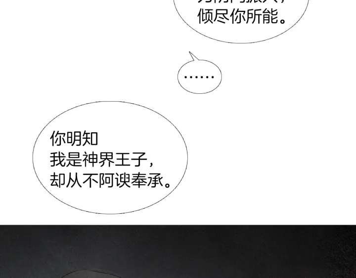 《人神共存的爱·咏井中月》第164话 振兴阴间 第38页