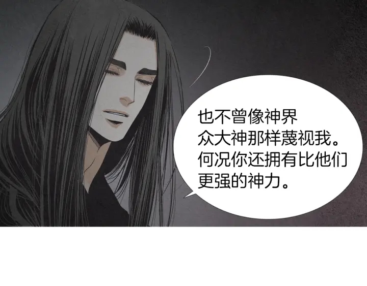 《人神共存的爱·咏井中月》第164话 振兴阴间 第39页