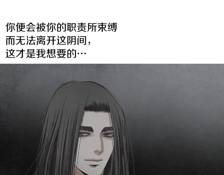 《人神共存的爱·咏井中月》第164话 振兴阴间 第43页