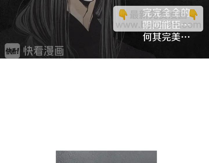 《人神共存的爱·咏井中月》第164话 振兴阴间 第44页