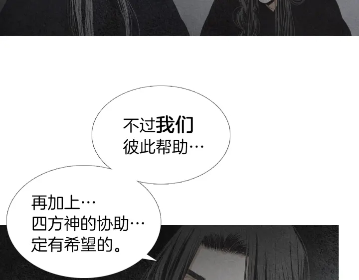 《人神共存的爱·咏井中月》第164话 振兴阴间 第48页