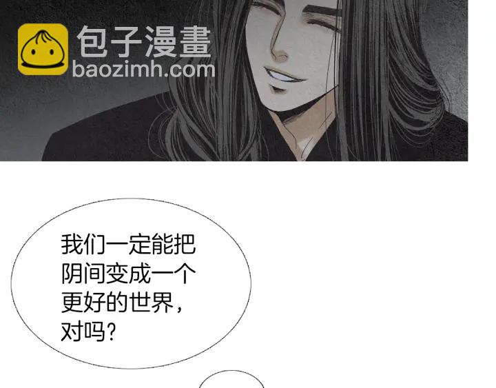 《人神共存的爱·咏井中月》第164话 振兴阴间 第49页