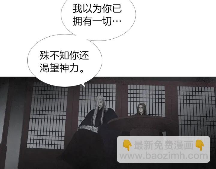 《人神共存的爱·咏井中月》第164话 振兴阴间 第5页