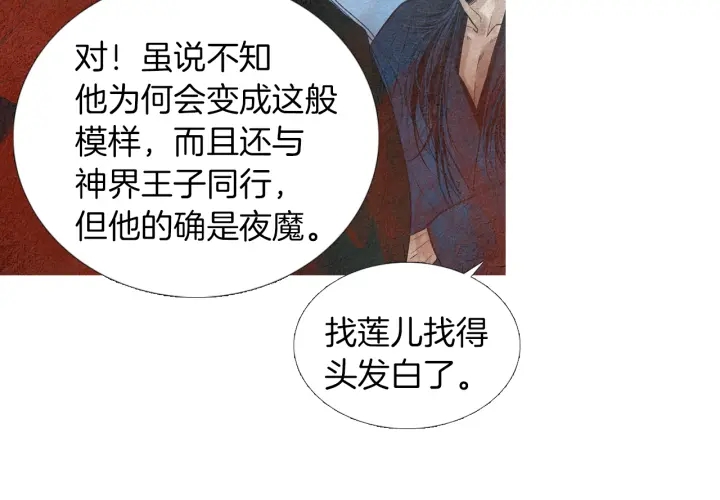 《人神共存的爱·咏井中月》第162话 猜不透的旨意 第16页