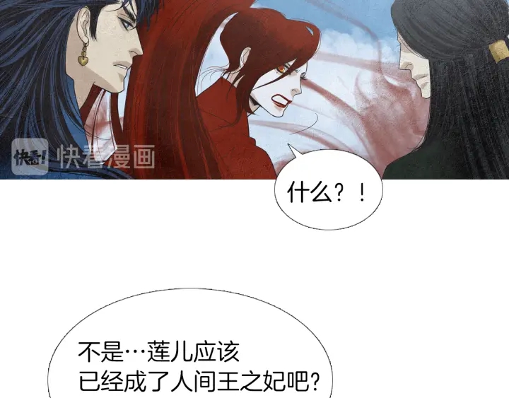 《人神共存的爱·咏井中月》第162话 猜不透的旨意 第19页