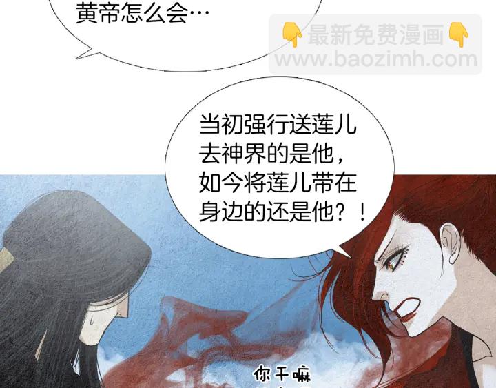 《人神共存的爱·咏井中月》第162话 猜不透的旨意 第20页